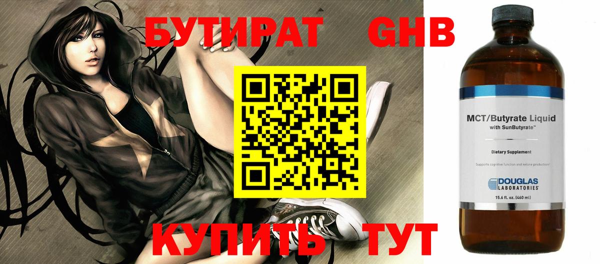БУТИРАТ  Бутират BDO  Вход с VPN  Ярцево 