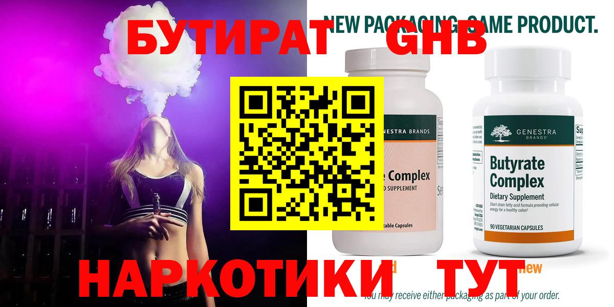 БУТИРАТ буратино Ярцево