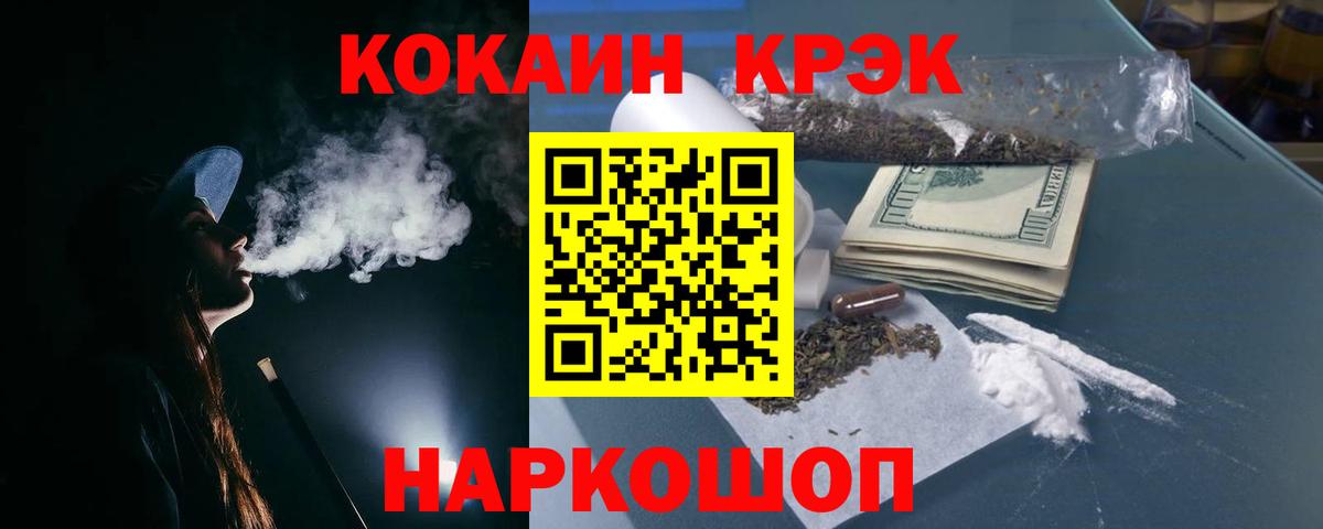 Cocaine FishScale Ярцево