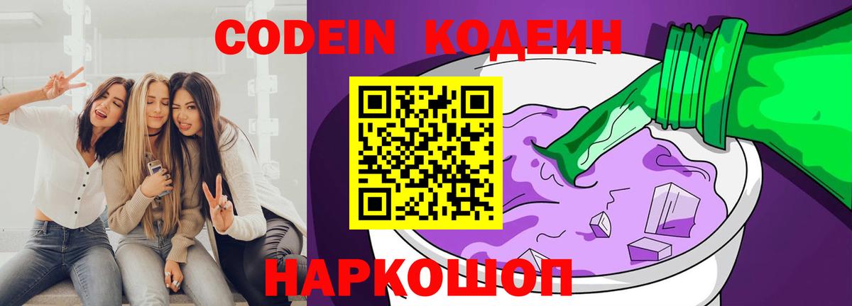 Кодеиновый сироп Lean Purple Drank Ярцево