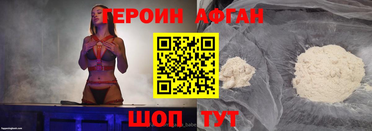 Ярцево  Героин  Вход с VPN  Героин афганец 