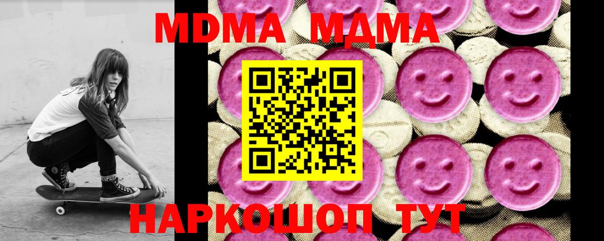 MDMA кристаллы  МДМА молли  Ярцево  Вход с VPN 
