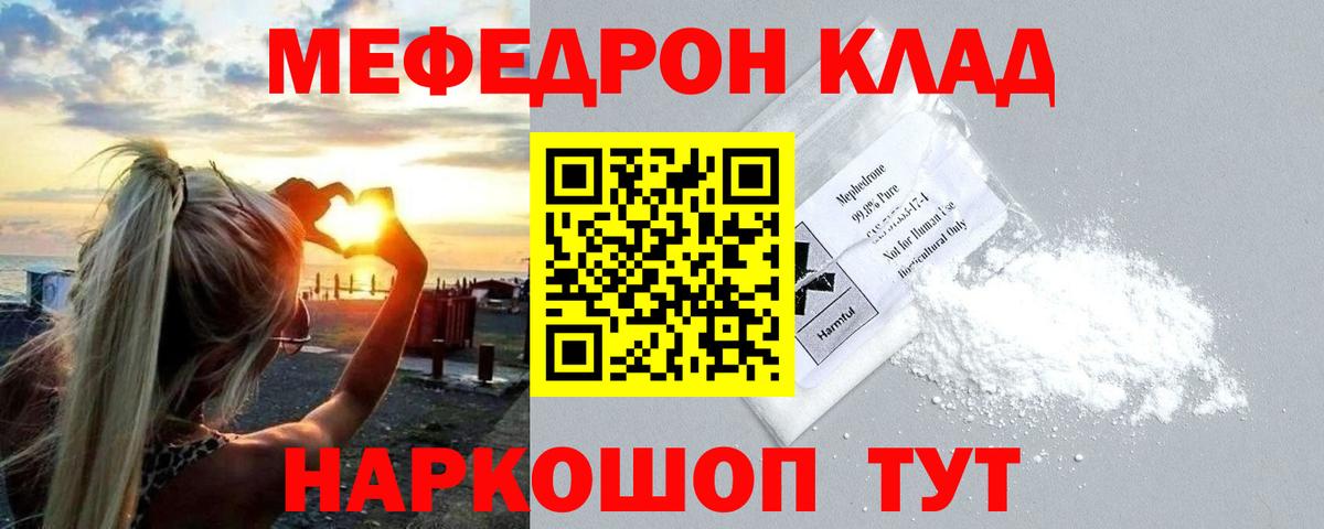 Мефедрон  Мефедрон мяу мяу  Меф VHQ  Вход с VPN  Ярцево 