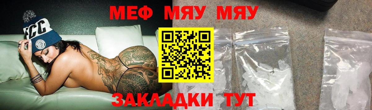 Меф мяу мяу кристаллы Ярцево