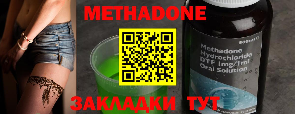 МЕТАДОН methadone  Вход с VPN  Метадон белоснежный  Ярцево 