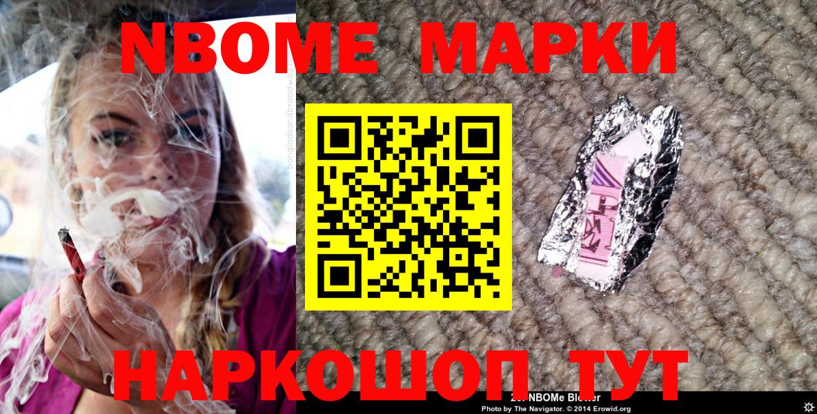 Наркотические марки 1,5мг Ярцево